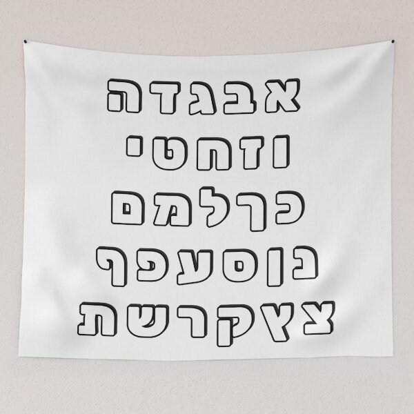 Item preview, Hebrew Alphabet Ivrit Aleph designed and sold by Inspirationmotivation.
