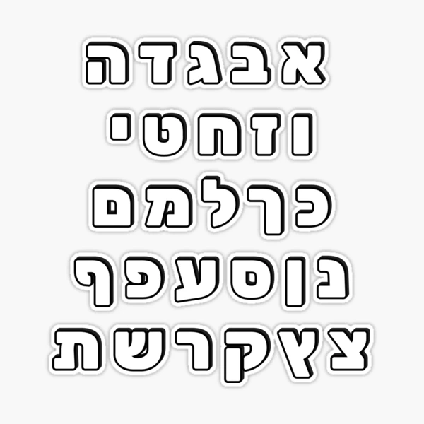 hebrew-alphabet-ivrit-aleph-sticker-for-sale-by-ideasforartists-redbubble