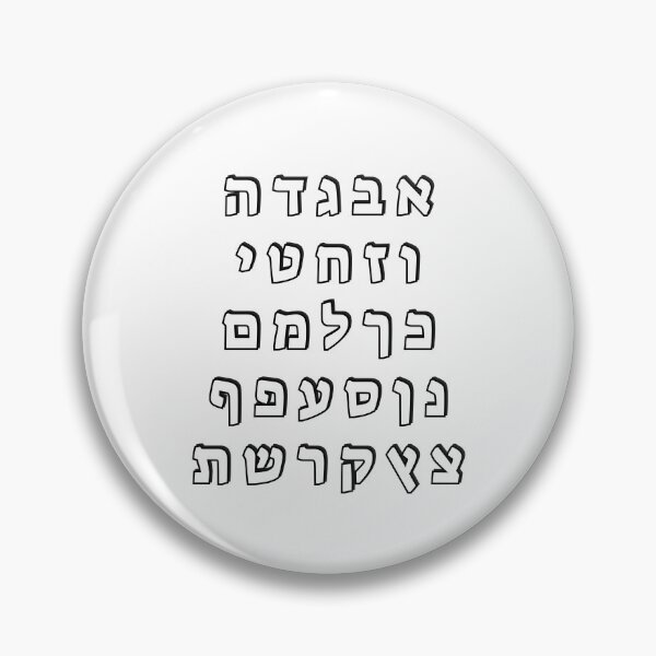 Item preview, Hebrew Alphabeth Ivrit Aleph Letters designed and sold by Inspirationmotivation.