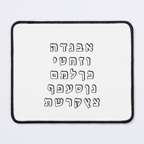 Item preview, Hebrew Alphabeth Ivrit Aleph Letters designed and sold by Inspirationmotivation.
