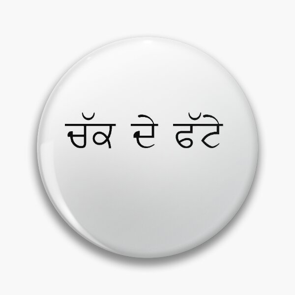 Item preview, Chak De Phatte | Punjabi Phrase designed and sold by 3005Garments.