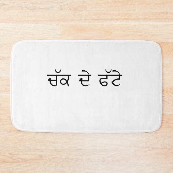Item preview, Chak De Phatte | Punjabi Phrase designed and sold by 3005Garments.