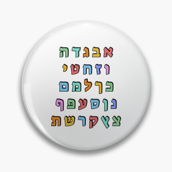 Item preview, Hebrew Alphabet Ivrit Colorful Letters designed and sold by Inspirationmotivation.