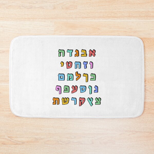 Item preview, Hebrew Alphabet Ivrit Colorful Letters designed and sold by Inspirationmotivation.