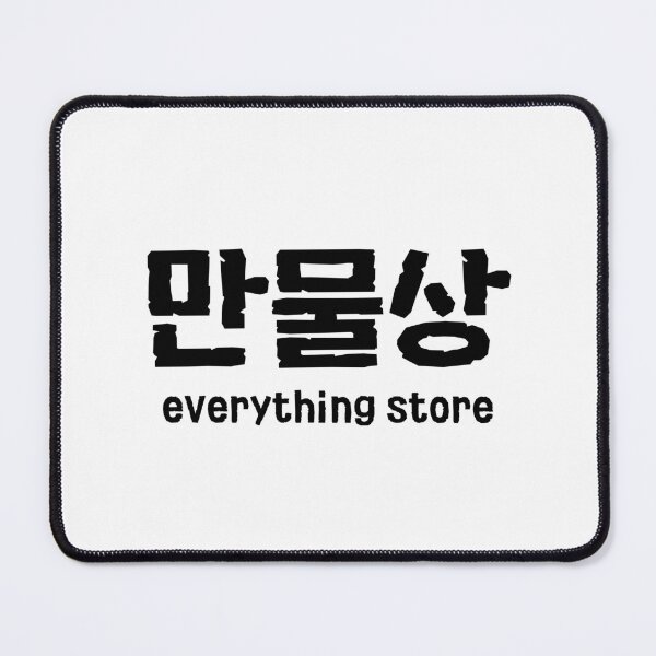 Item preview, Man Mul Sang everything store  Korean language  designed and sold by yoomyngsang.