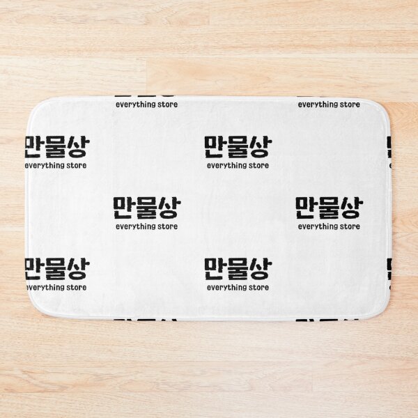 Item preview, Man Mul Sang everything store  Korean language  designed and sold by yoomyngsang.