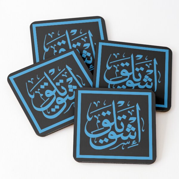 Item preview, Ishqa Talqa ( Work hard, You'll be rewarded) Arabic Calligraphy designed and sold by Blend Jo.