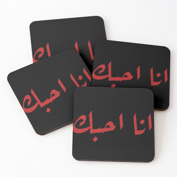 Item preview, I Love you in arabic designed and sold by AyateeArt.