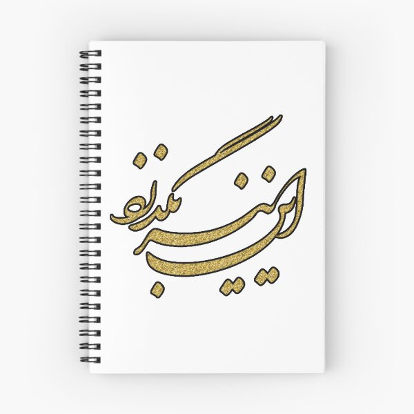 Item preview, This too, shall pass, Persian Proverb, Farsi Calligraphy and literature designed and sold by Zodiac-Mania.