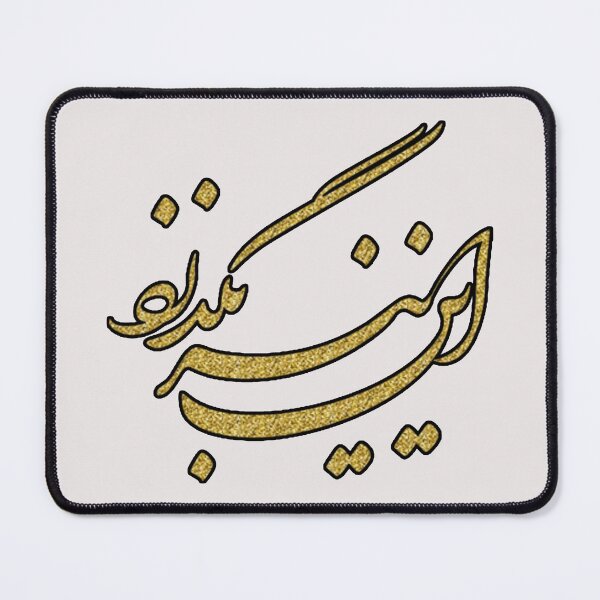 Item preview, This too, shall pass, Persian Proverb, Farsi Calligraphy and literature designed and sold by Zodiac-Mania.