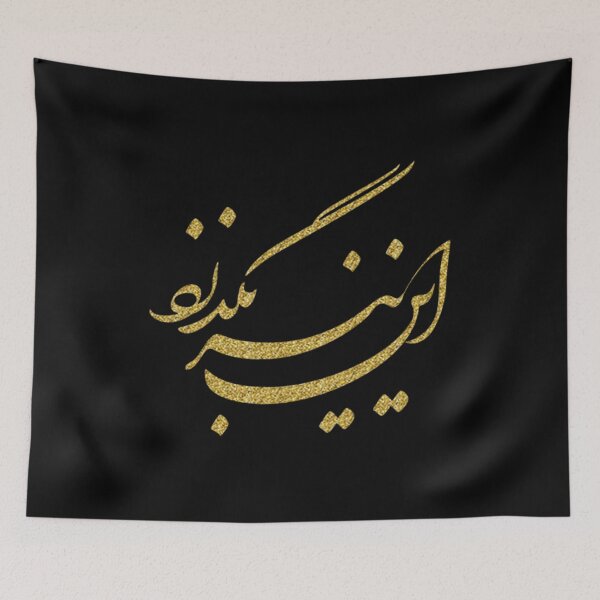 Item preview, This too, shall pass, Persian Proverb, Farsi Calligraphy and literature designed and sold by Zodiac-Mania.