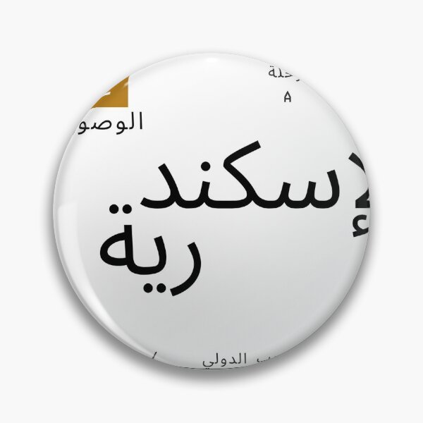 Item preview, Alexandria Plane Ticket | Egypt | Egypt plane ticket designed and sold by lunajoon.
