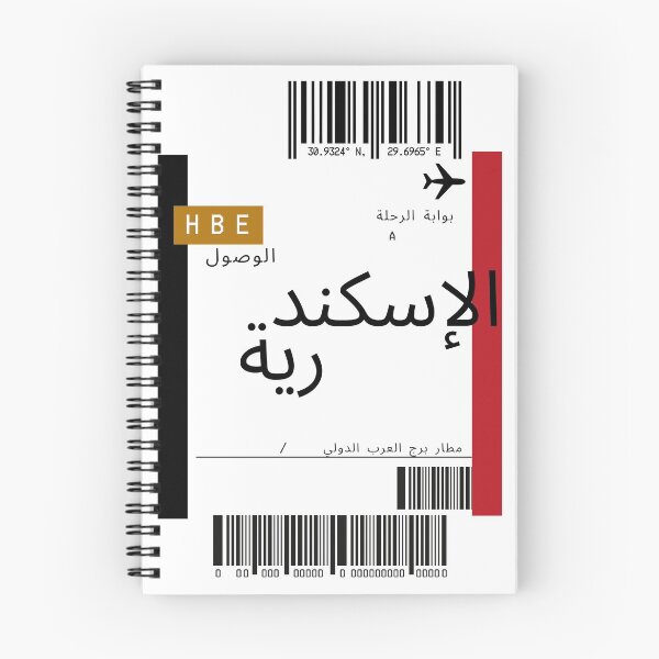 Item preview, Alexandria Plane Ticket | Egypt | Egypt plane ticket designed and sold by lunajoon.