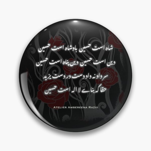 Item preview, شاه است حسین  بادشاه است حسین دین است حسین  designed and sold by Atelier Ambereena Razvi.