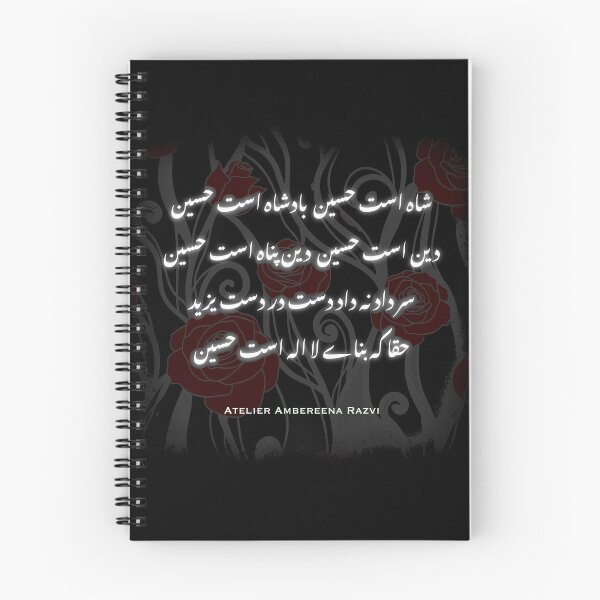 Item preview, شاه است حسین  بادشاه است حسین دین است حسین  designed and sold by Atelier Ambereena Razvi.