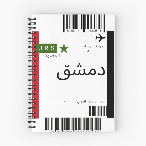 Item preview, Damascus Plane Ticket | Syria arabic plane ticket | designed and sold by lunajoon.