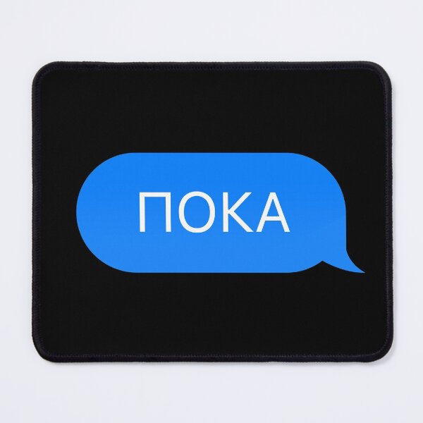 Item preview, Bye, Goodbye, Farewell in Russian Language in a Chat Bubble  designed and sold by plumpjose.