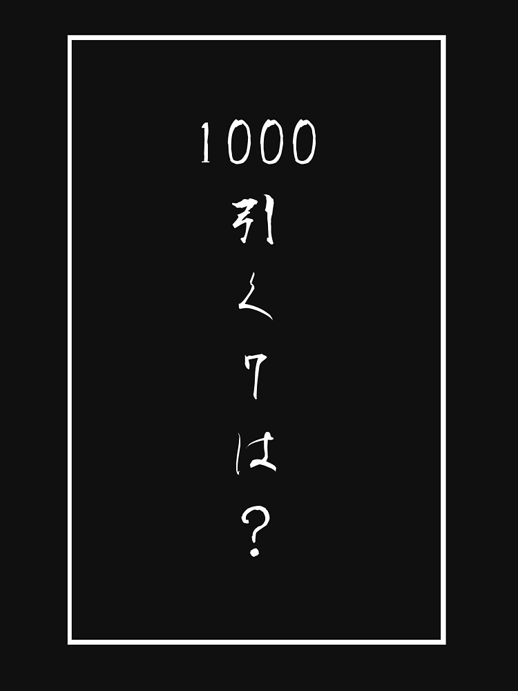 1000引く7は? by soopshop