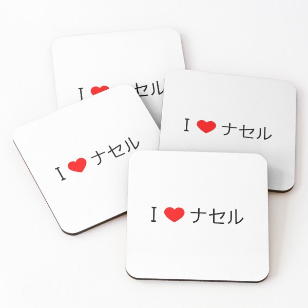 Item preview, I Love Nasser in Japanese designed and sold by WonderLang.