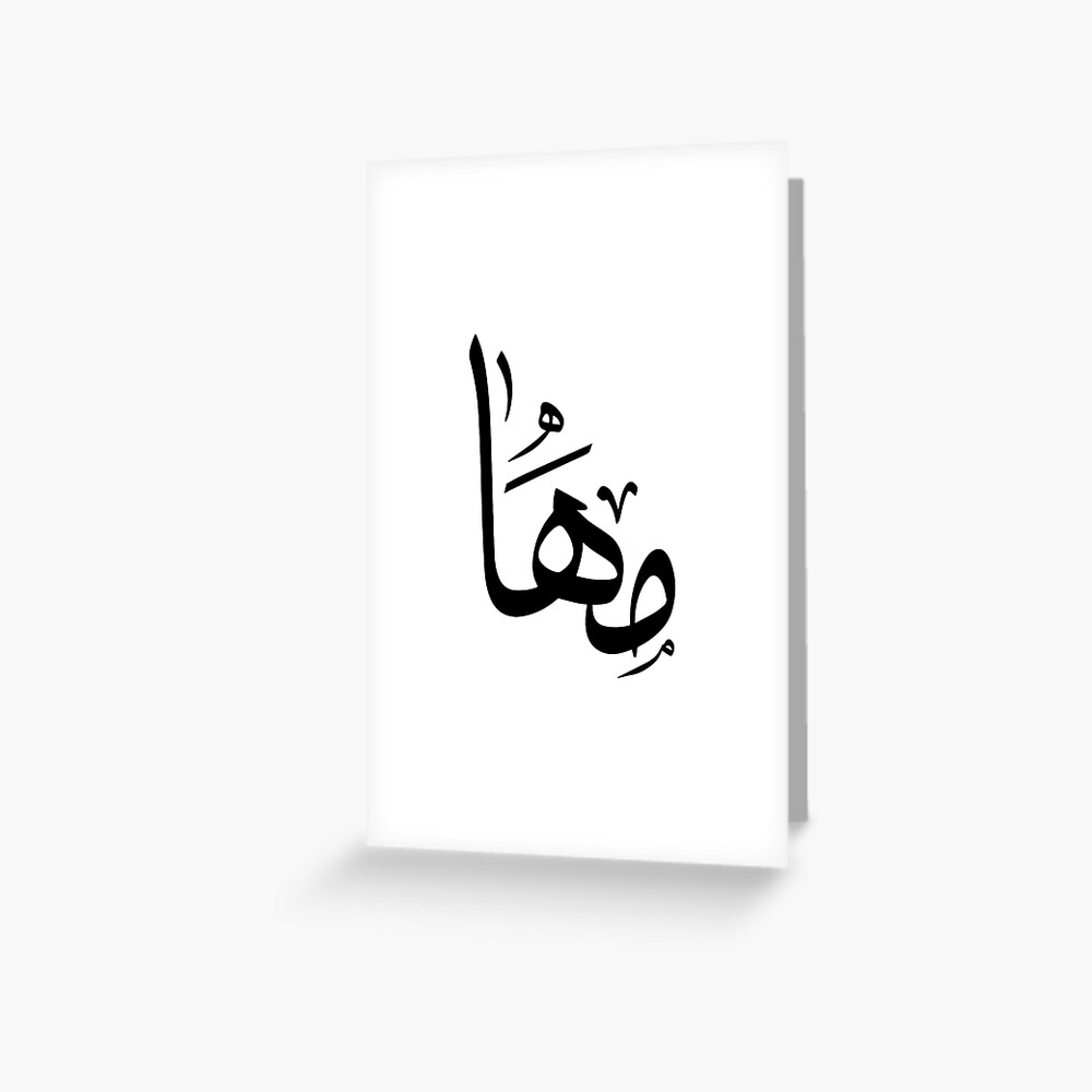 Maha Arabic name مها