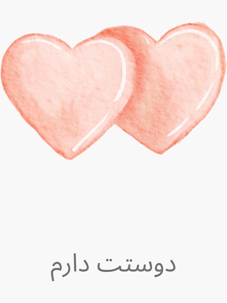 "دوستت دارم I love you in Farsi/Persian watercolour hearts" Sticker for Sale by lifeisbeauty