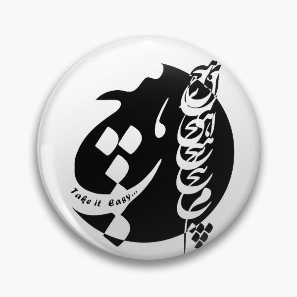 Item preview,  Persian poetic Calligraphy " Hich " design. designed and sold by Jeyran.