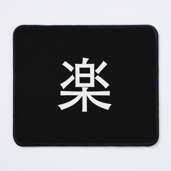Item preview, Easy in Japanese - white text on black bg - digital paint by Iona Art Digital designed and sold by IonaArtDigital.