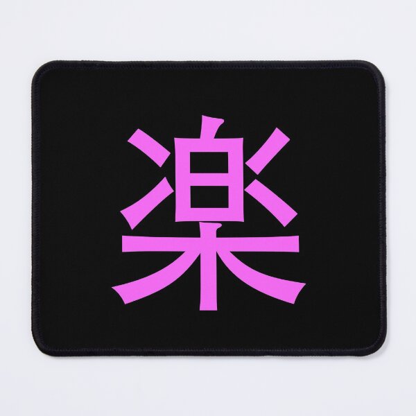 Item preview, Easy in Japanese - pop art text on black bg - digital paint by Iona Art Digital designed and sold by IonaArtDigital.