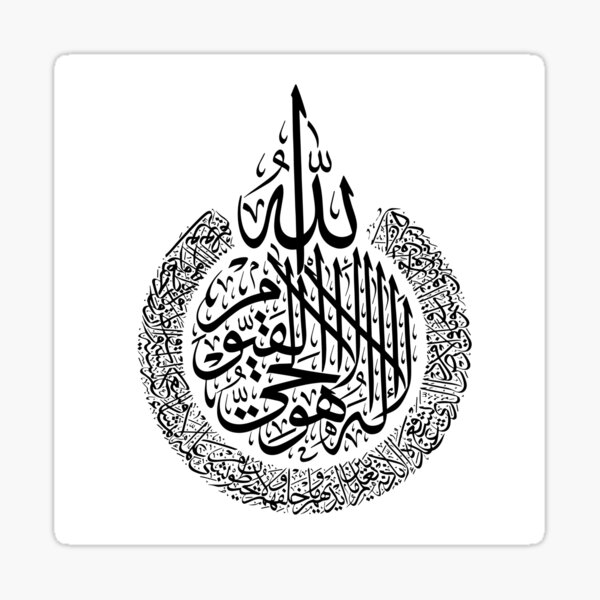 Tableau AYAT AL KURSI REFLET D'OR ( Calligraphie Islamique
