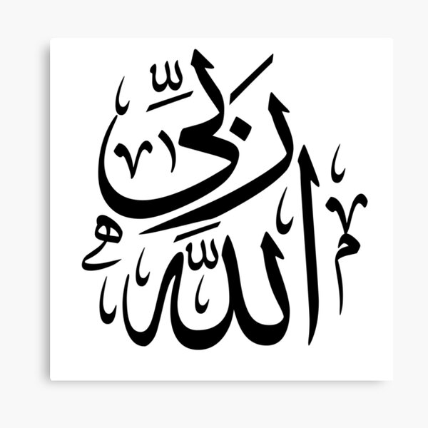 Ya Allah Wall Art Redbubble