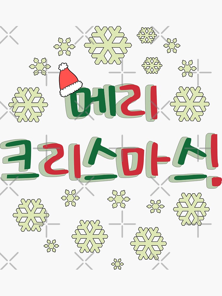 Korean Merry Christmas 