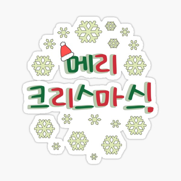  Merry Christmas In Korean Season s Greetings In Korean 