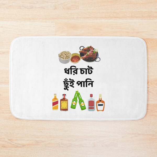 Item preview, Bengali - Dhori Chat Chhui Pani designed and sold by TheForeignBong.