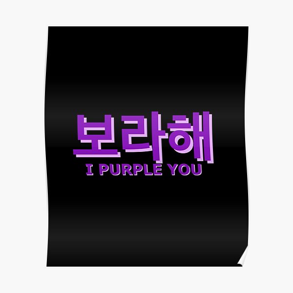 I purple you in korean - Best gift ideas for korean lovers Poster