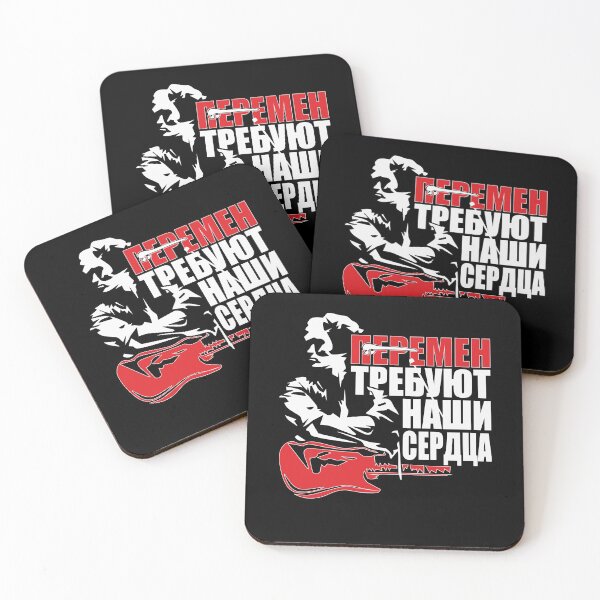 Item preview, Viktor Tsoi - Перемен требуют наши сердца Gift Classic 56 designed and sold by KobeHuel.