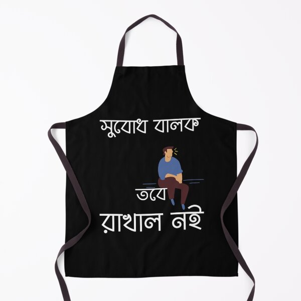 Item preview, Bengali - Subodh Balok Tobe Rakhal Noi 2 designed and sold by TheForeignBong.