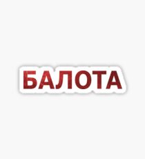 Balota Dayz Sticker