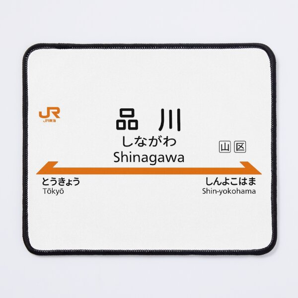 Item preview, Shinagawa - JR Central Shinkansen Station Sign designed and sold by gochisou.