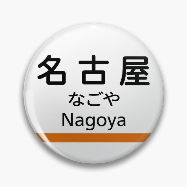 Item preview, Nagoya - JR Central Shinkansen Station Sign designed and sold by gochisou.