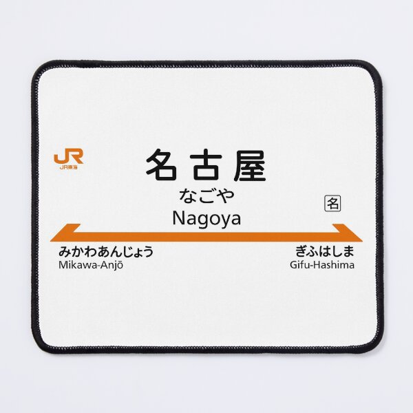 Item preview, Nagoya - JR Central Shinkansen Station Sign designed and sold by gochisou.