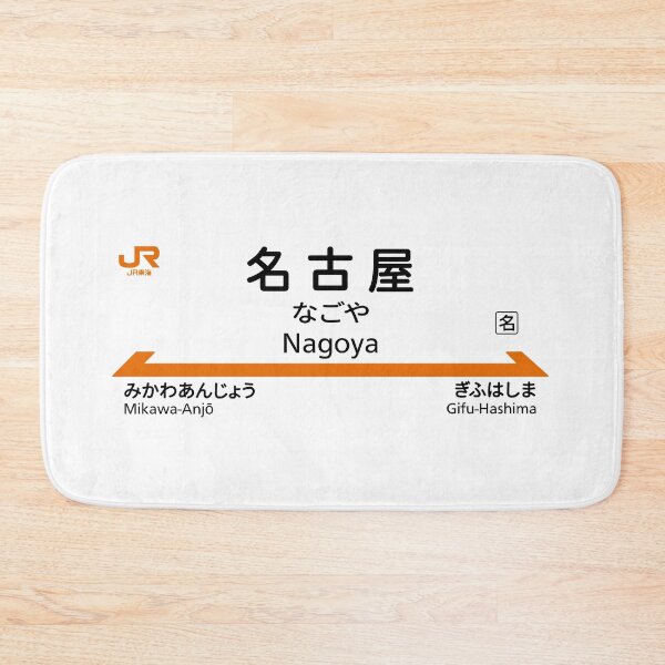Item preview, Nagoya - JR Central Shinkansen Station Sign designed and sold by gochisou.