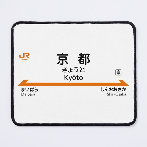 Item preview, Kyoto - JR Central Shinkansen Station Sign designed and sold by gochisou.