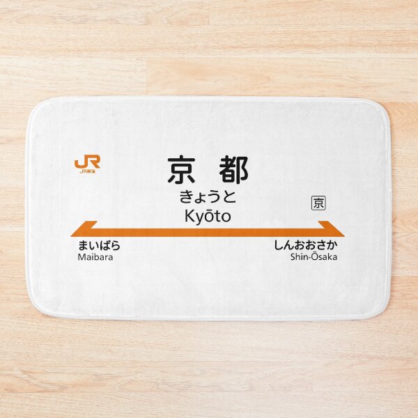 Item preview, Kyoto - JR Central Shinkansen Station Sign designed and sold by gochisou.