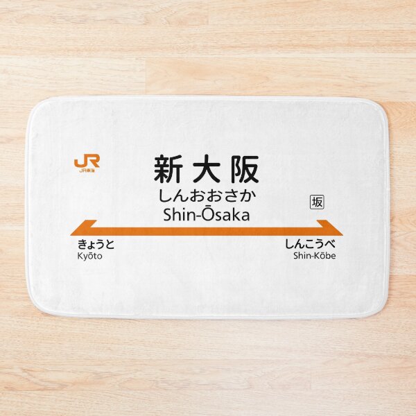 Item preview, Shin-Osaka - JR Central Shinkansen Station Sign designed and sold by gochisou.