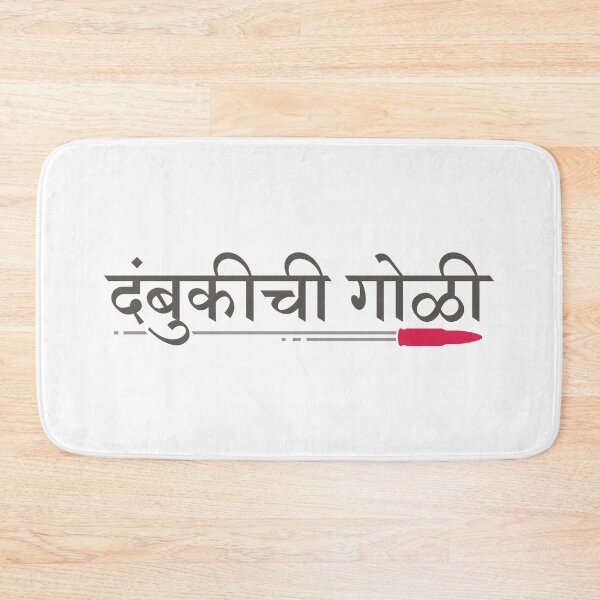 Item preview, Bandukichi Goli is a twisted Marathi word to create a funny expression, It's meaning is Gun Bullet.  designed and sold by Wiggly Lines.