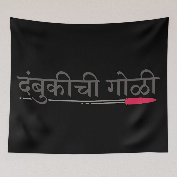 Item preview, Bandukichi Goli is a twisted Marathi word to create a funny expression, It's meaning is Gun Bullet.  designed and sold by Wiggly Lines.