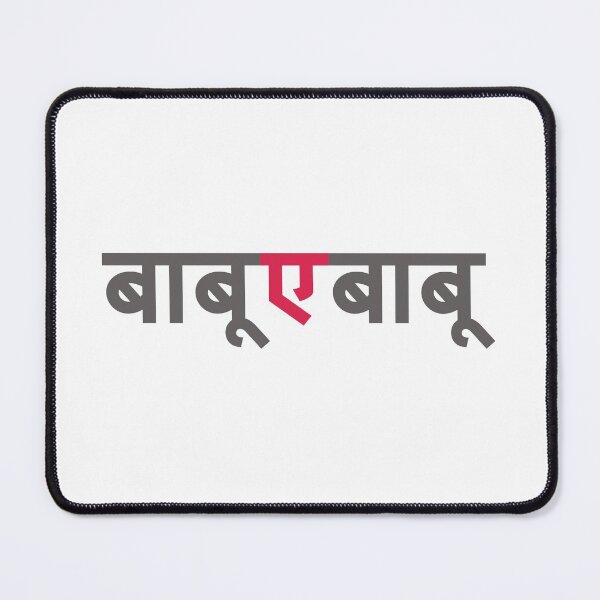 Item preview, Babu E Babu Funny Marathi Text Indian Regional Language designed and sold by Wiggly Lines.