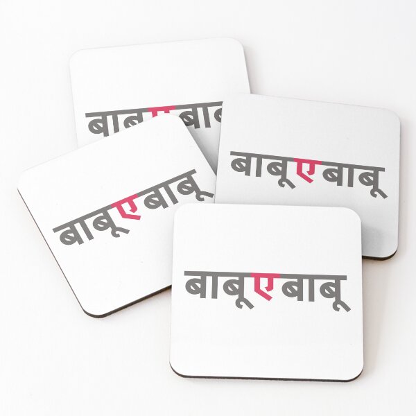 Item preview, Babu E Babu Funny Marathi Text Indian Regional Language designed and sold by Wiggly Lines.