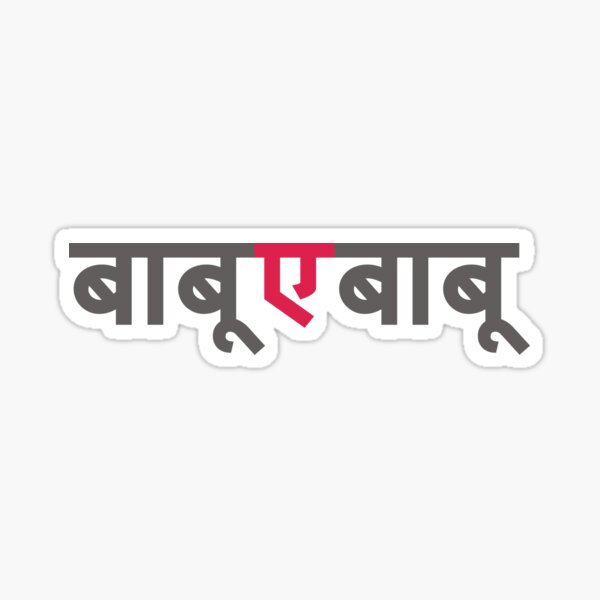 Babu E Babu Funny Marathi Text Indian Regional Language Babu E Babu Funny Marathi Text Indian Regional Language
