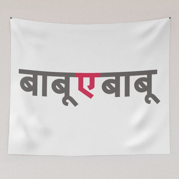 Item preview, Babu E Babu Funny Marathi Text Indian Regional Language designed and sold by Wiggly Lines.